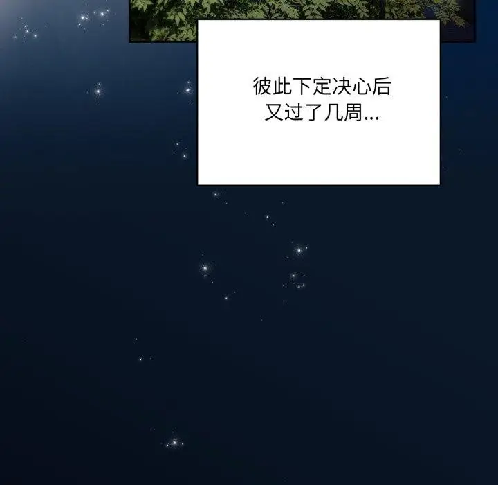 《请把女儿交给我/老大! 请把女儿交给我!》第77话图167