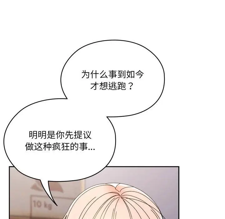 《请把女儿交给我/老大! 请把女儿交给我!》第77话图18