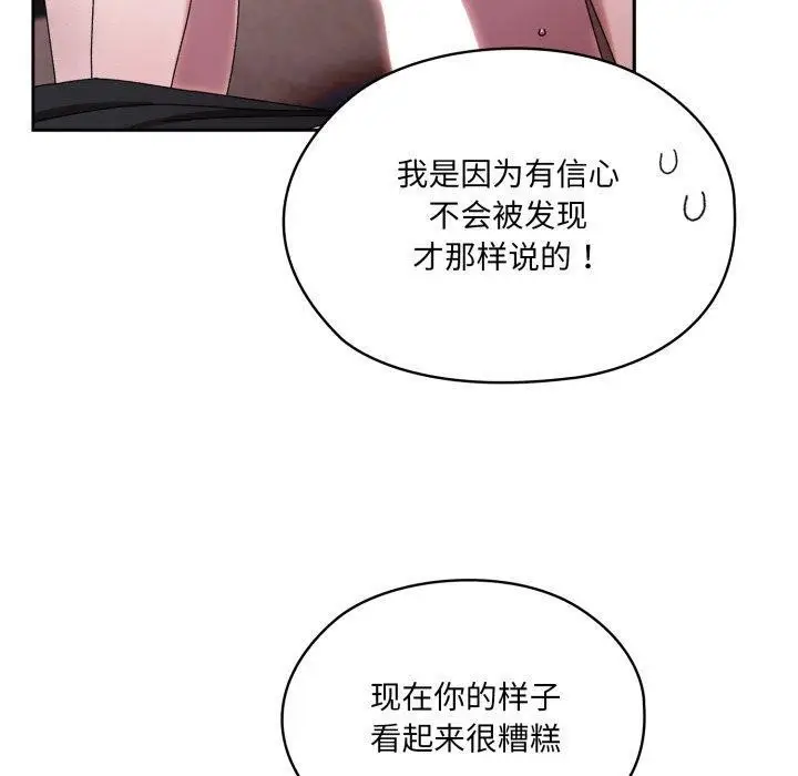 《请把女儿交给我/老大! 请把女儿交给我!》第77话图20