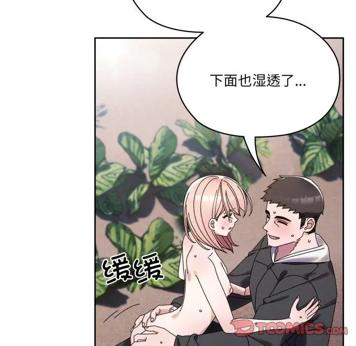 《请把女儿交给我/老大! 请把女儿交给我!》第77话图21