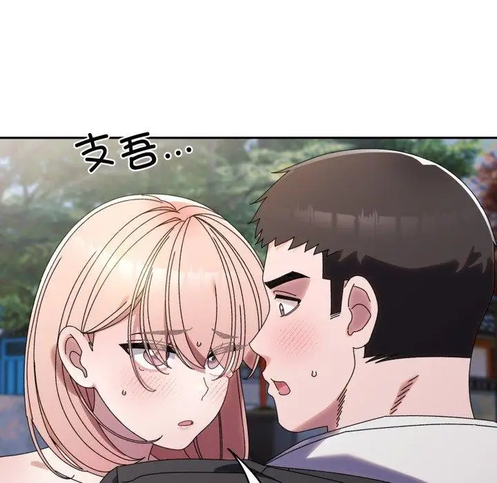 《请把女儿交给我/老大! 请把女儿交给我!》第77话图23