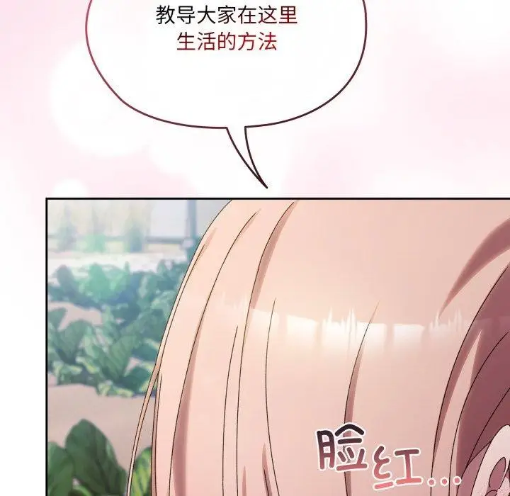 《请把女儿交给我/老大! 请把女儿交给我!》第77话图25