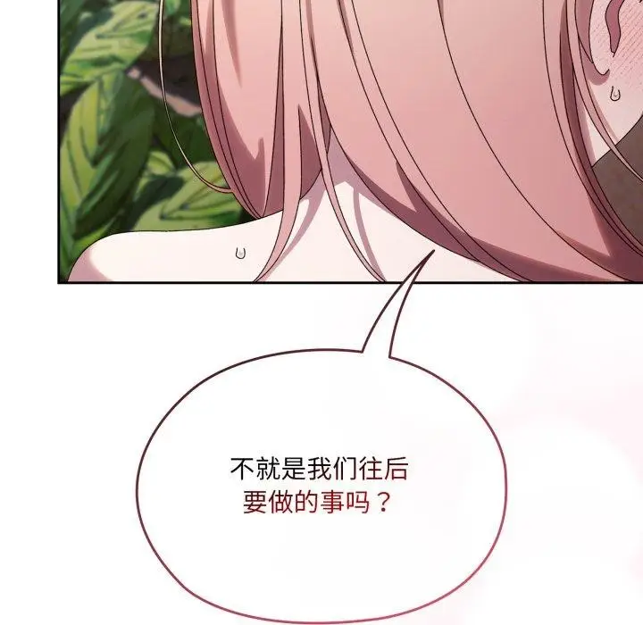 《请把女儿交给我/老大! 请把女儿交给我!》第77话图26