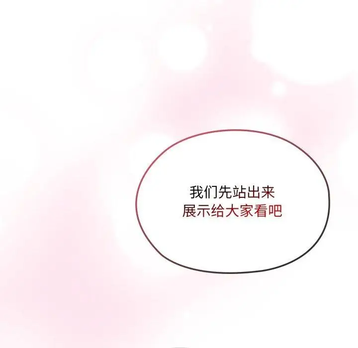 《请把女儿交给我/老大! 请把女儿交给我!》第77话图27