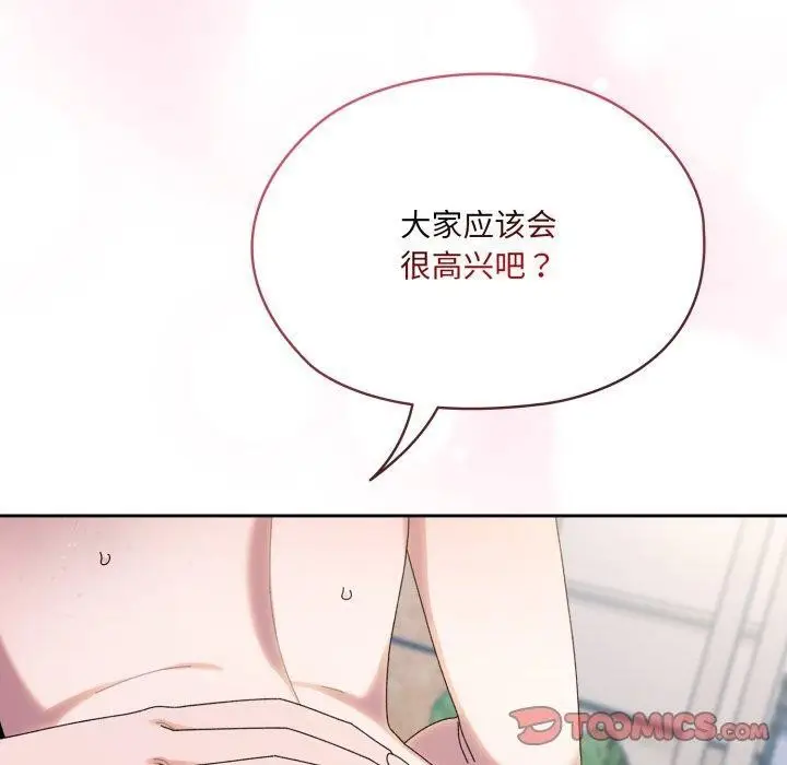 《请把女儿交给我/老大! 请把女儿交给我!》第77话图30