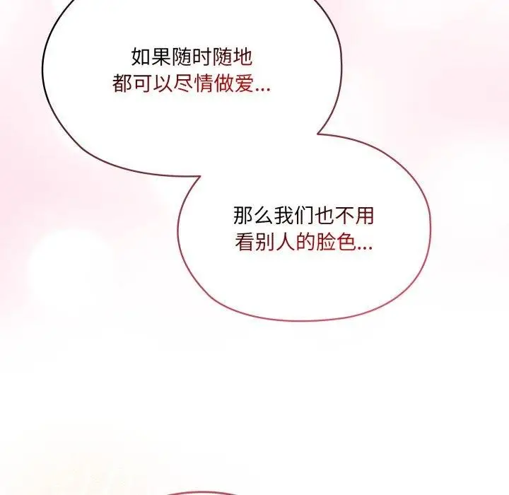《请把女儿交给我/老大! 请把女儿交给我!》第77话图32