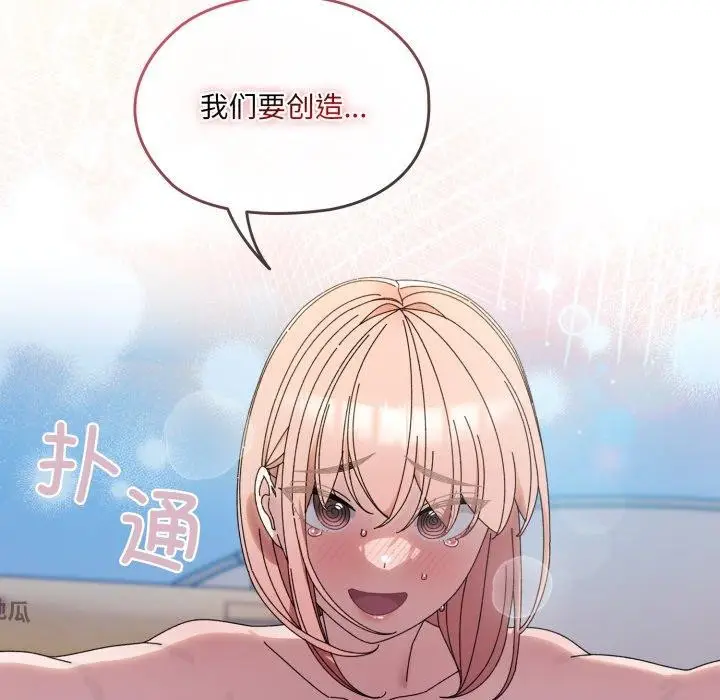 《请把女儿交给我/老大! 请把女儿交给我!》第77话图33
