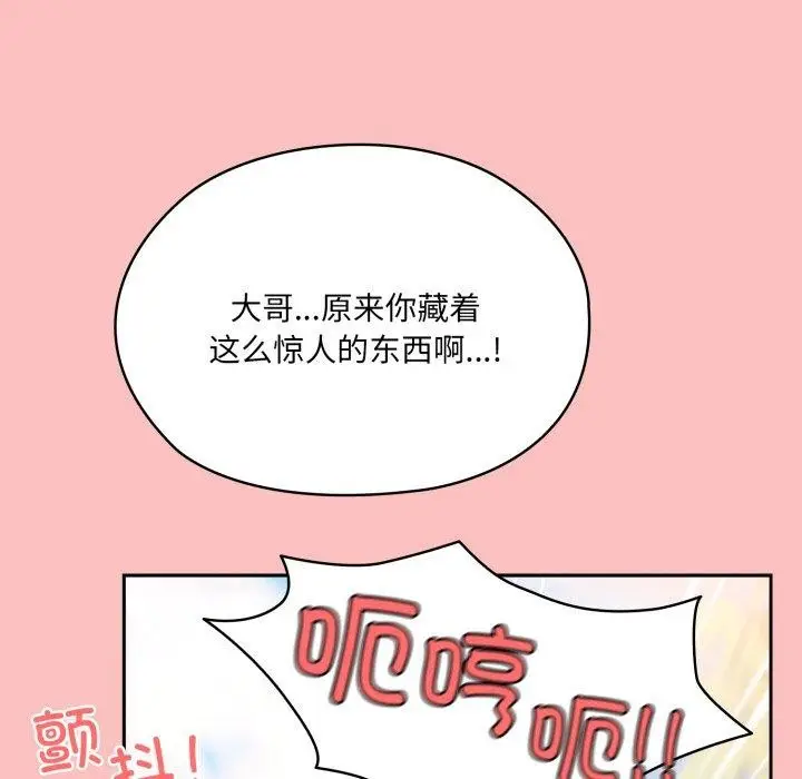 《请把女儿交给我/老大! 请把女儿交给我!》第77话图47