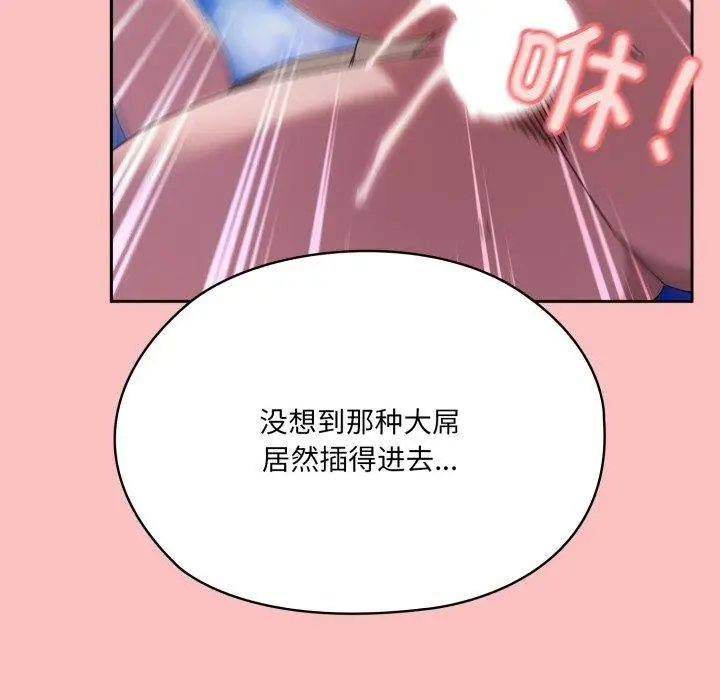 《请把女儿交给我/老大! 请把女儿交给我!》第77话图49