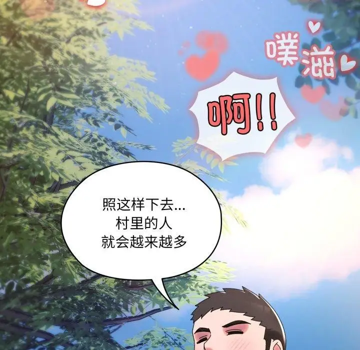 《请把女儿交给我/老大! 请把女儿交给我!》第77话图51
