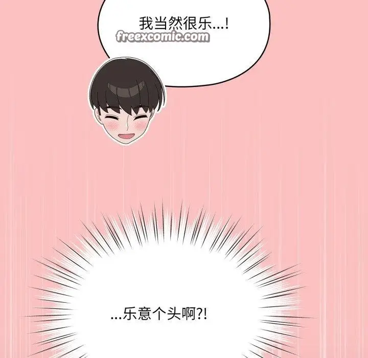 《请把女儿交给我/老大! 请把女儿交给我!》第77话图56