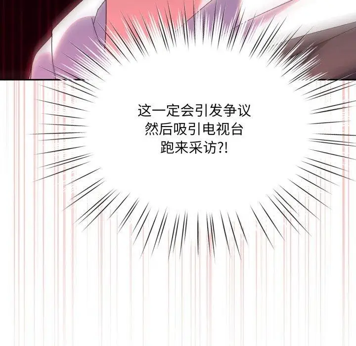 《请把女儿交给我/老大! 请把女儿交给我!》第77话图59