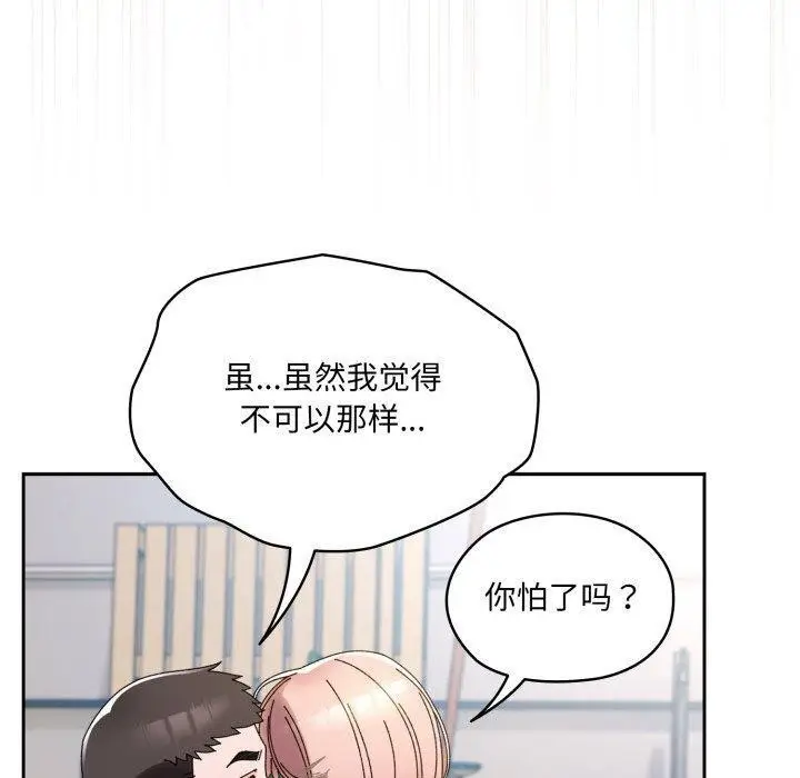 《请把女儿交给我/老大! 请把女儿交给我!》第77话图60