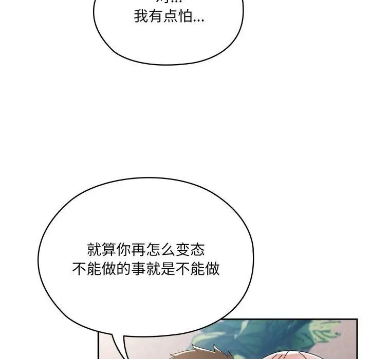 《请把女儿交给我/老大! 请把女儿交给我!》第77话图62