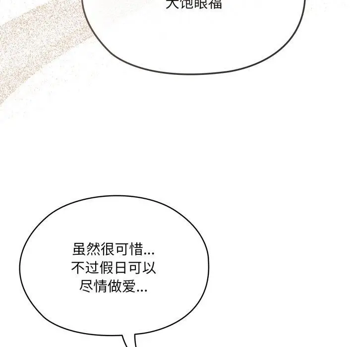 《请把女儿交给我/老大! 请把女儿交给我!》第77话图67