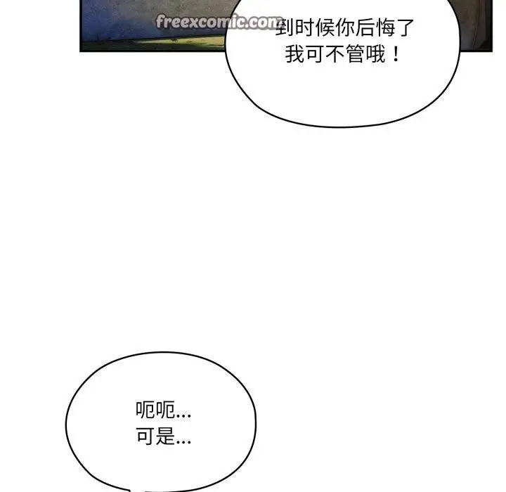 《请把女儿交给我/老大! 请把女儿交给我!》第77话图70