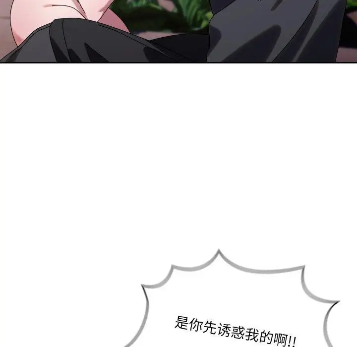 《请把女儿交给我/老大! 请把女儿交给我!》第77话图72
