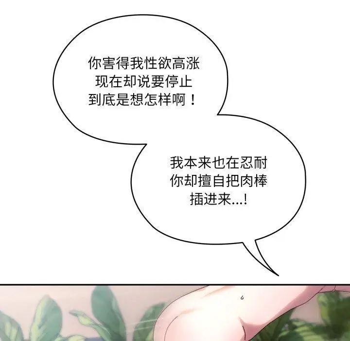 《请把女儿交给我/老大! 请把女儿交给我!》第77话图77