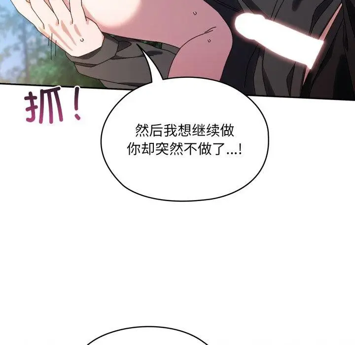 《请把女儿交给我/老大! 请把女儿交给我!》第77话图80