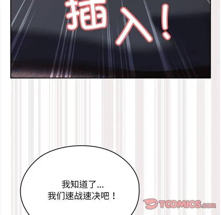 《请把女儿交给我/老大! 请把女儿交给我!》第77话图83