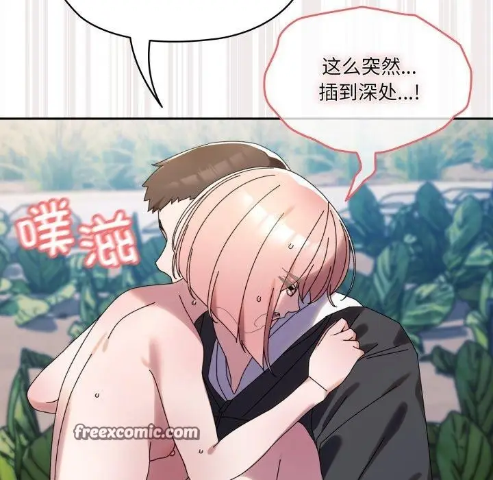 《请把女儿交给我/老大! 请把女儿交给我!》第77话图84