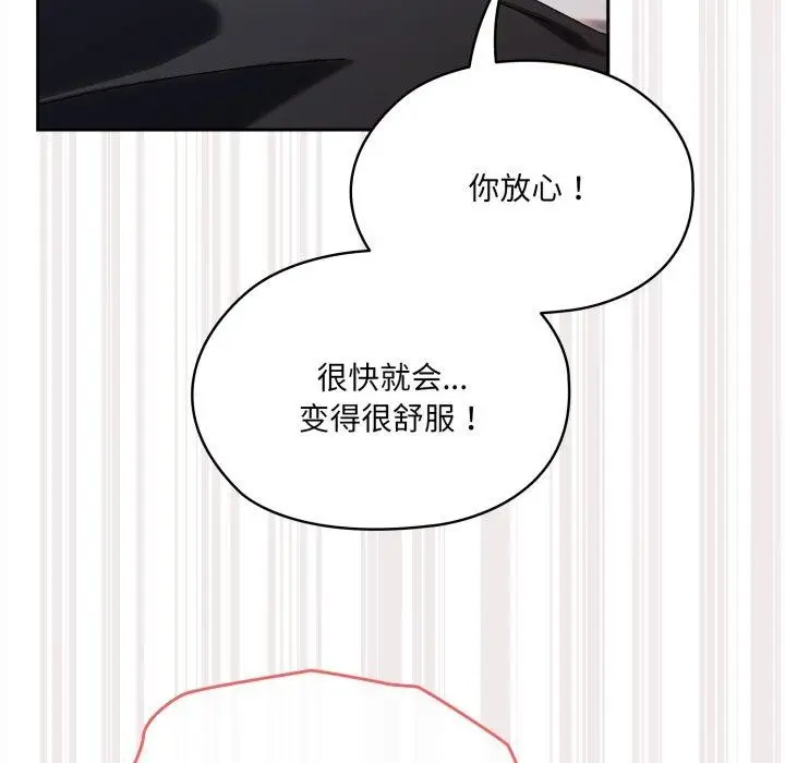 《请把女儿交给我/老大! 请把女儿交给我!》第77话图88