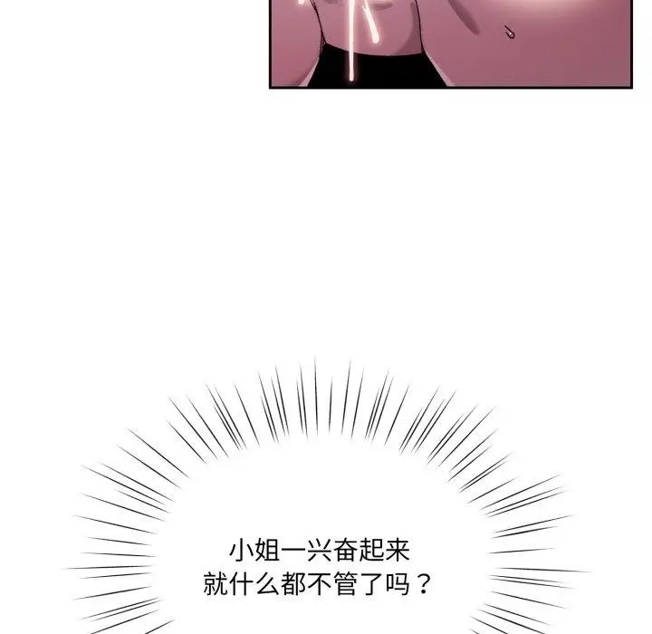 《请把女儿交给我/老大! 请把女儿交给我!》第77话图9