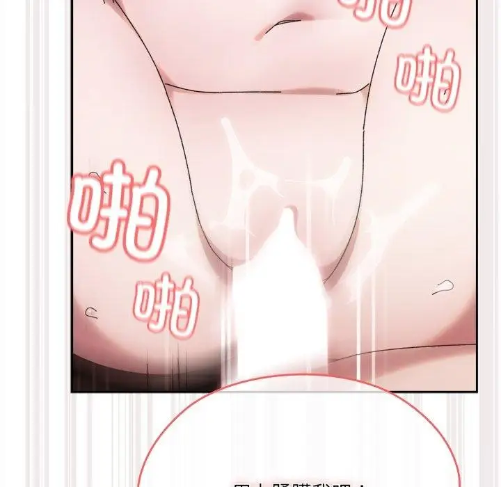 《请把女儿交给我/老大! 请把女儿交给我!》第77话图90