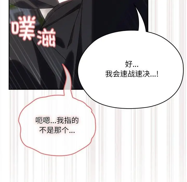 《请把女儿交给我/老大! 请把女儿交给我!》第77话图95