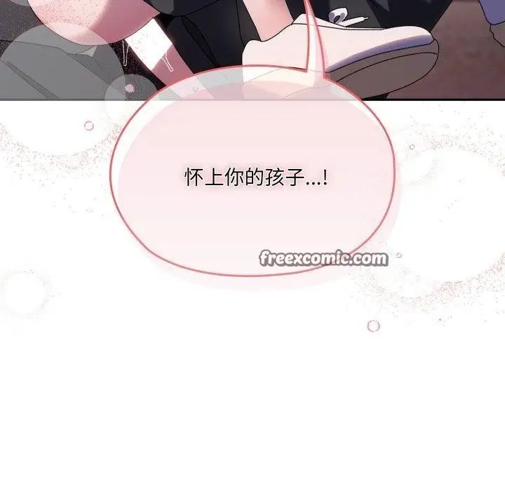 《请把女儿交给我/老大! 请把女儿交给我!》第77话图98