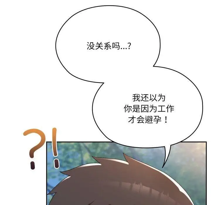 《请把女儿交给我/老大! 请把女儿交给我!》第77话图99