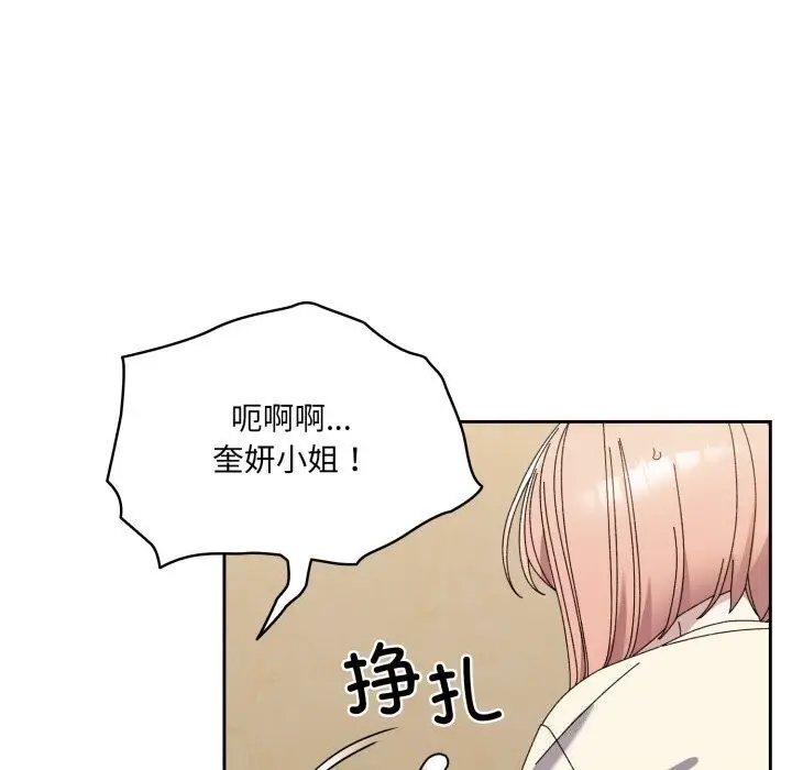 《请把女儿交给我/老大! 请把女儿交给我!》第78话图101