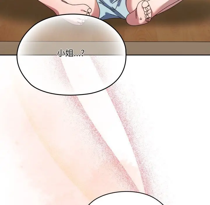《请把女儿交给我/老大! 请把女儿交给我!》第78话图105