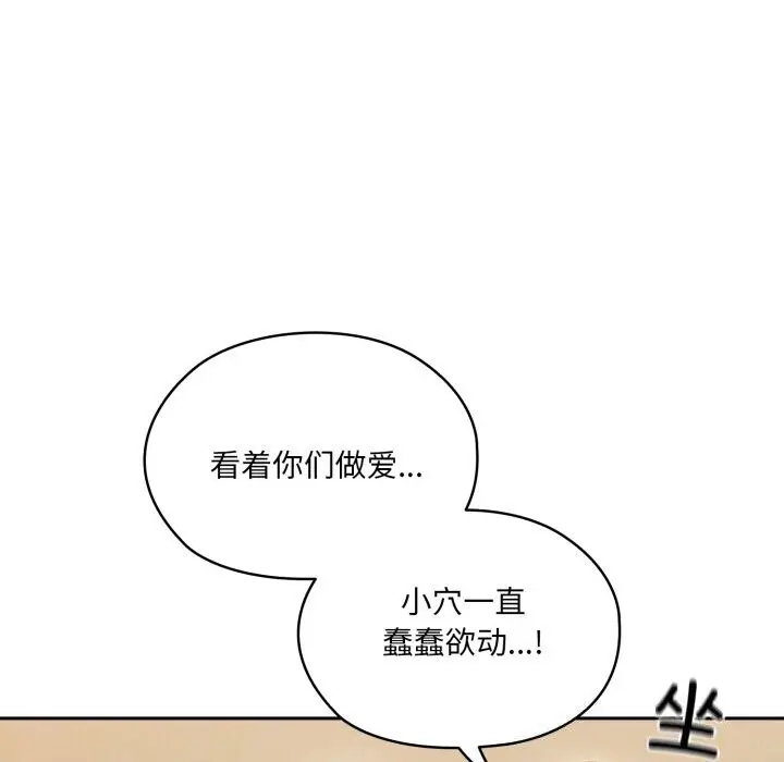 《请把女儿交给我/老大! 请把女儿交给我!》第78话图110