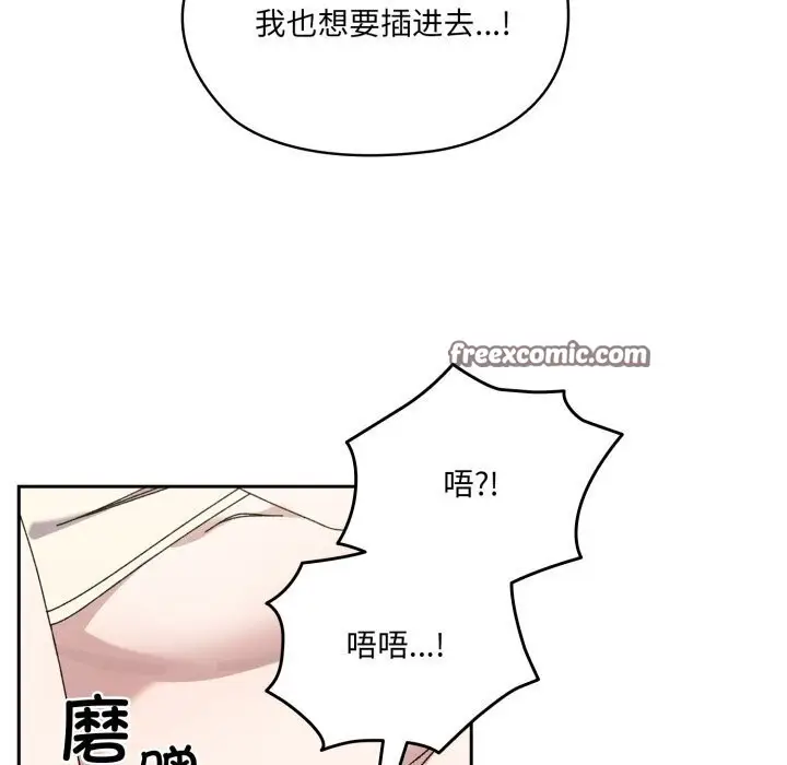 《请把女儿交给我/老大! 请把女儿交给我!》第78话图112