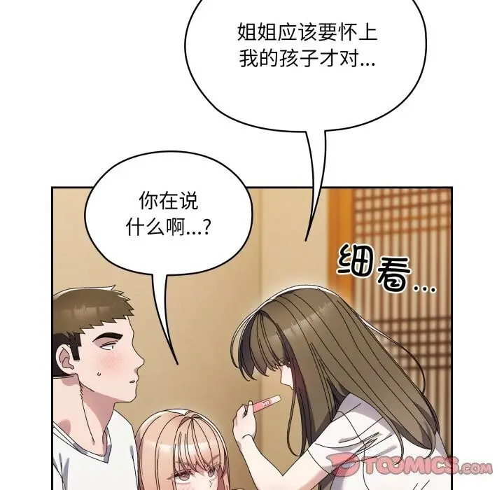 《请把女儿交给我/老大! 请把女儿交给我!》第78话图12