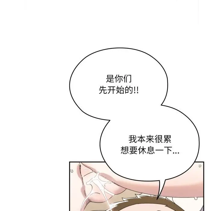 《请把女儿交给我/老大! 请把女儿交给我!》第78话图121