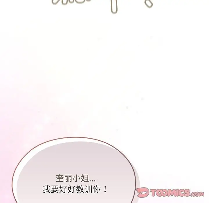 《请把女儿交给我/老大! 请把女儿交给我!》第78话图124