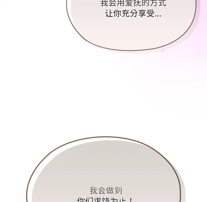 《请把女儿交给我/老大! 请把女儿交给我!》第78话图127