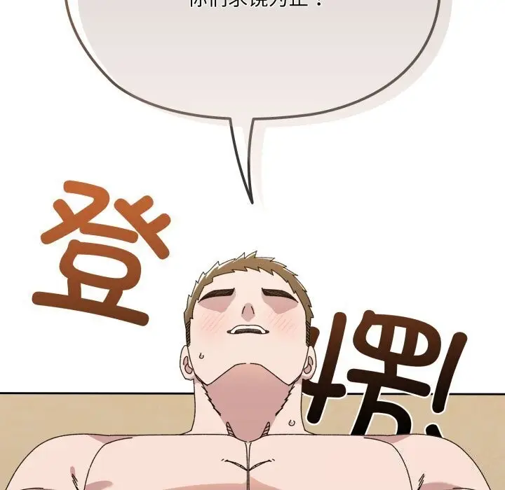 《请把女儿交给我/老大! 请把女儿交给我!》第78话图128