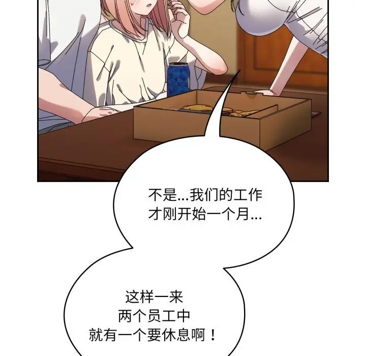 《请把女儿交给我/老大! 请把女儿交给我!》第78话图13