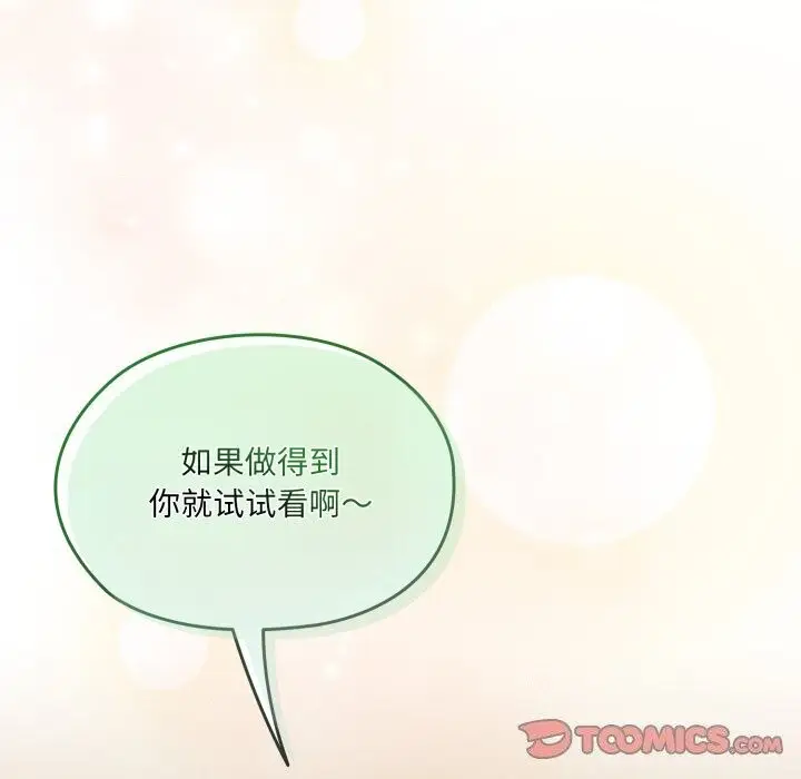 《请把女儿交给我/老大! 请把女儿交给我!》第78话图132
