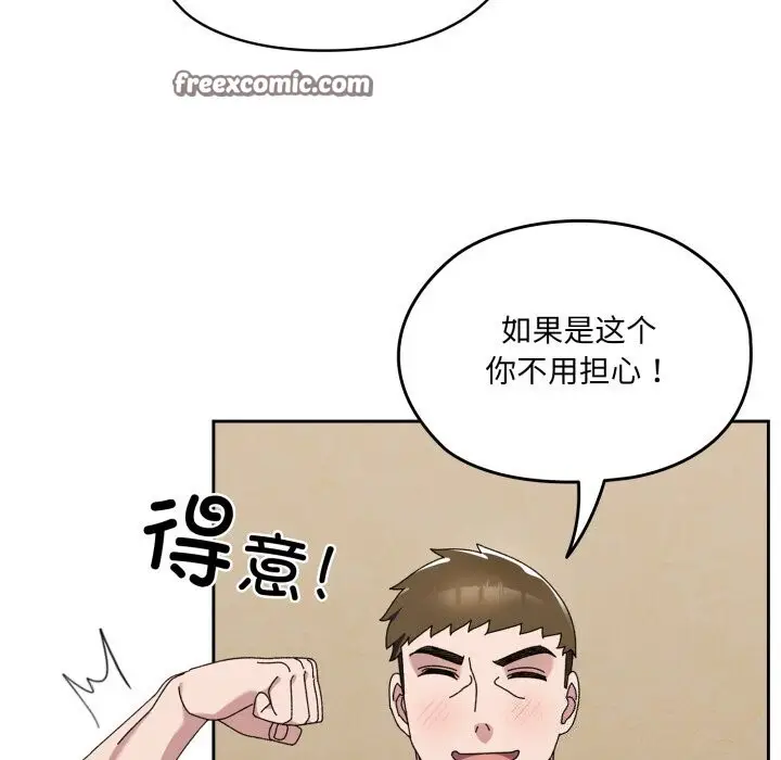 《请把女儿交给我/老大! 请把女儿交给我!》第78话图14