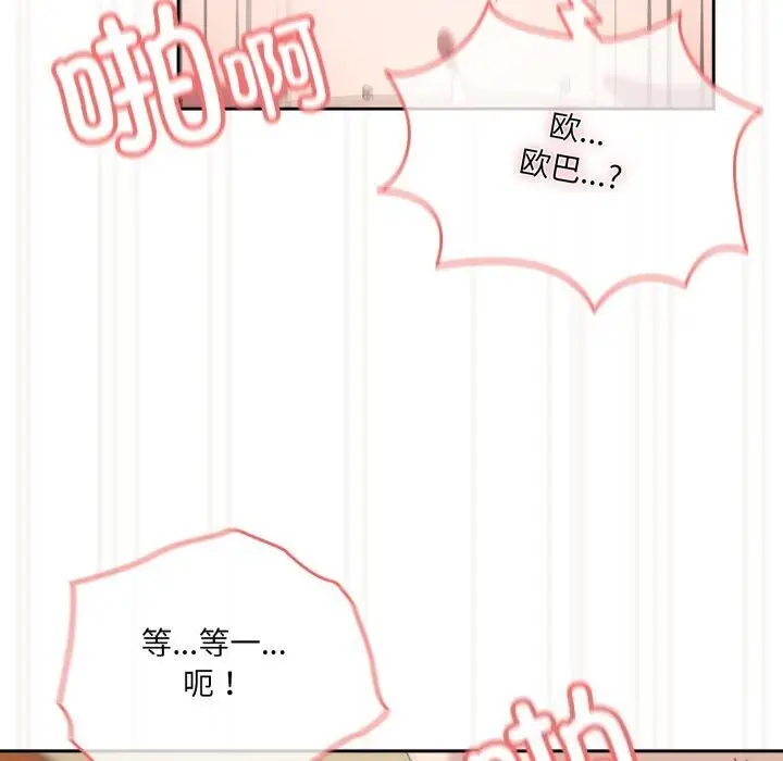 《请把女儿交给我/老大! 请把女儿交给我!》第78话图143