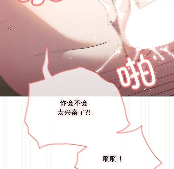 《请把女儿交给我/老大! 请把女儿交给我!》第78话图145