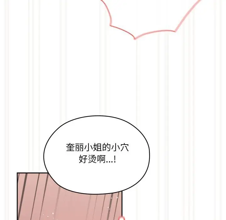 《请把女儿交给我/老大! 请把女儿交给我!》第78话图146