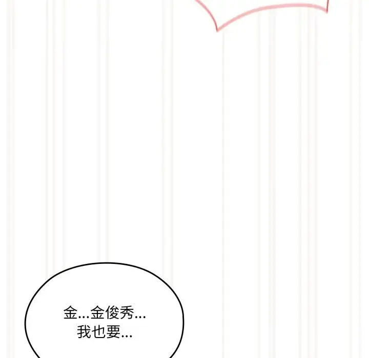 《请把女儿交给我/老大! 请把女儿交给我!》第78话图149