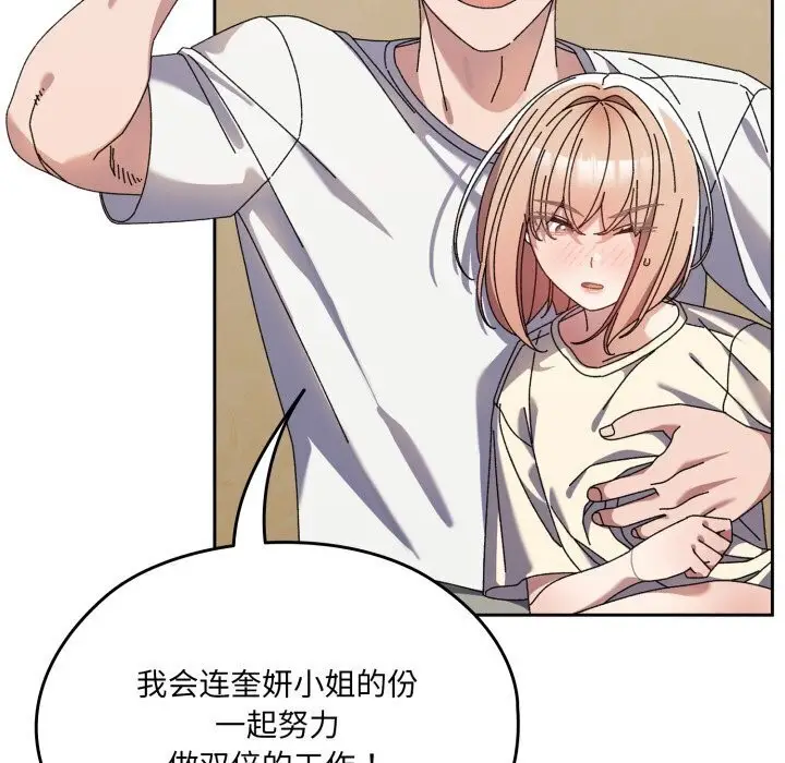 《请把女儿交给我/老大! 请把女儿交给我!》第78话图15