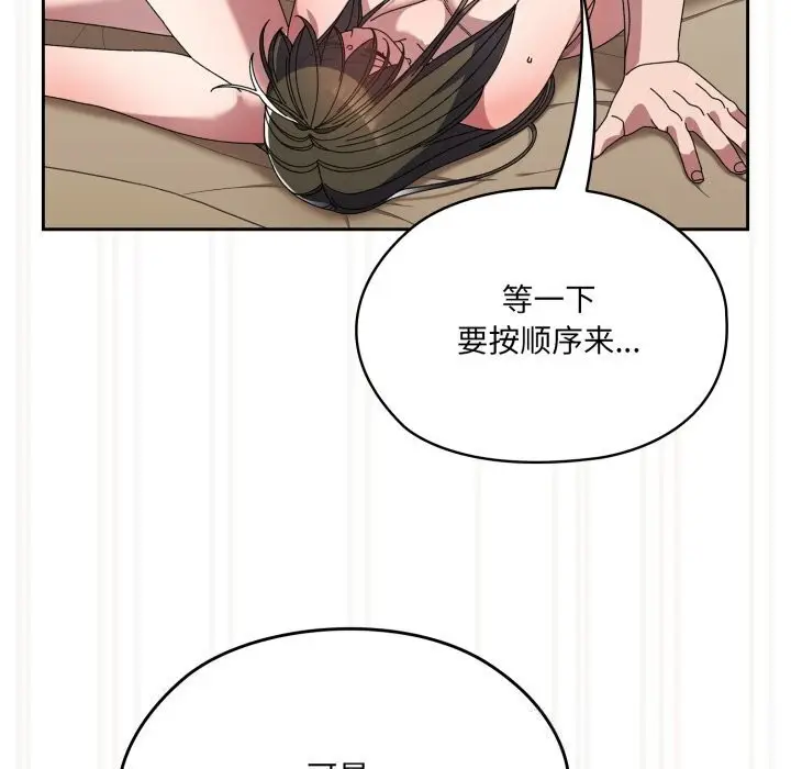 《请把女儿交给我/老大! 请把女儿交给我!》第78话图151
