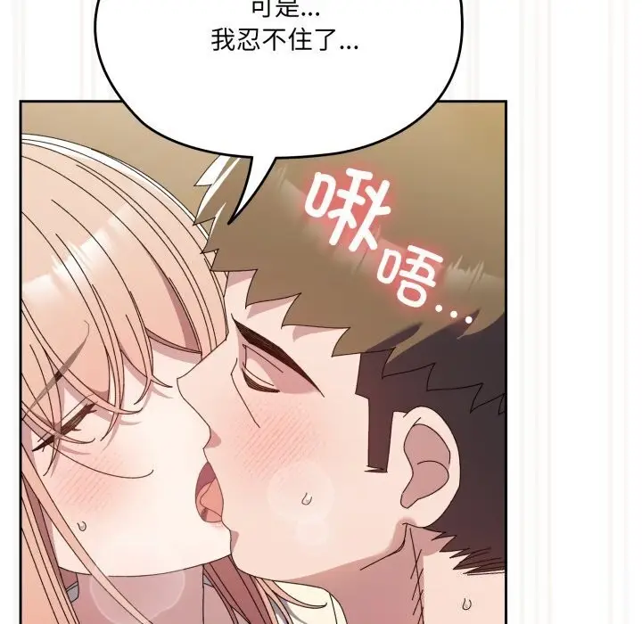 《请把女儿交给我/老大! 请把女儿交给我!》第78话图152
